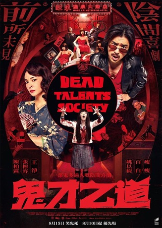 Dead Talents Society movie poster